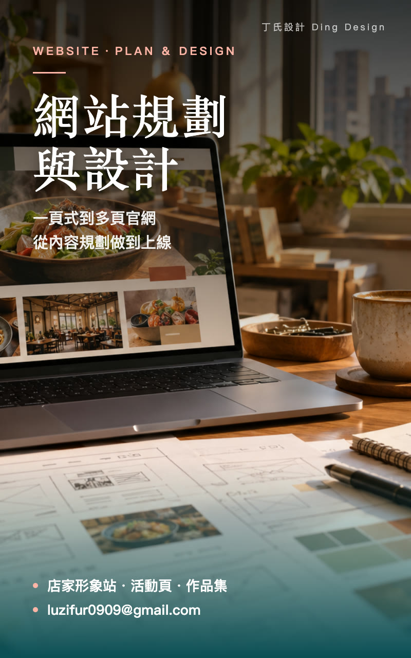 Dylan 的 LINE 名片：網站規劃與設計